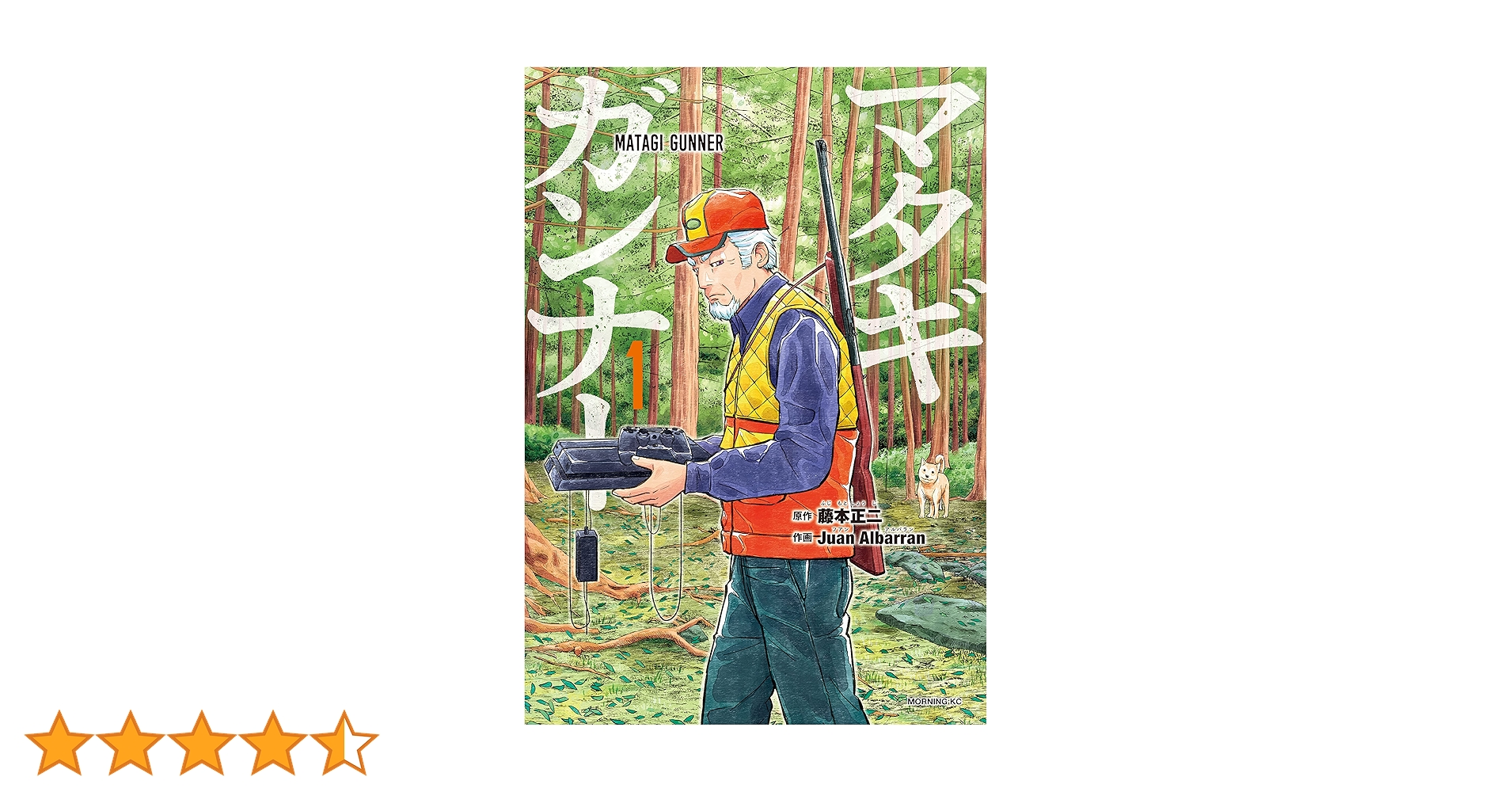 マタギガンナー(1-11巻)全巻初版帯つき1巻特典あり マタギガンナー(1-11巻)初版帯つき1巻特典あり マタギガンナー
